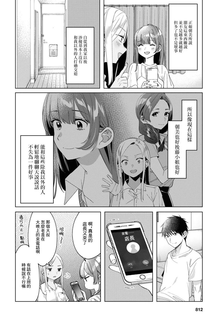 《剃须。然后捡到女高中生》19 朋友与预感 第8页
