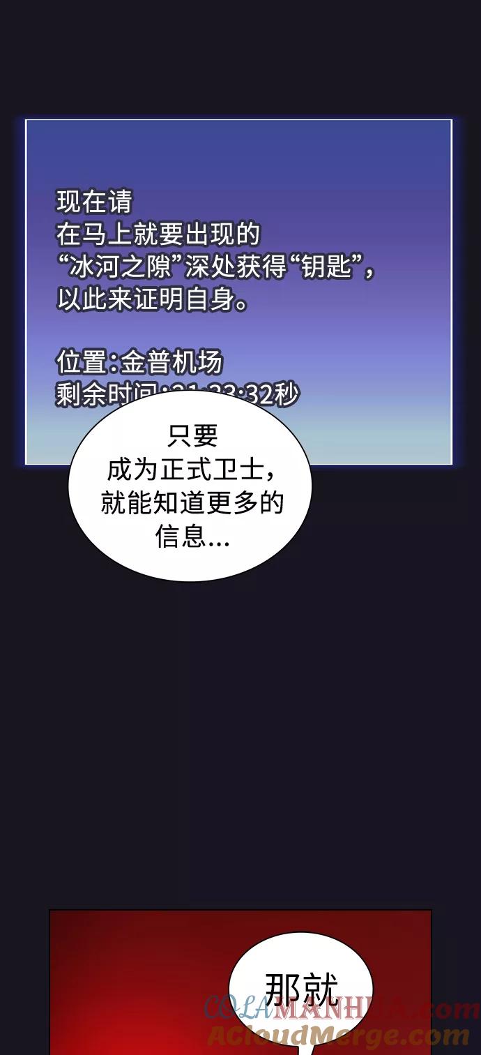 《被塔诅咒的猎人》第18话 第52页