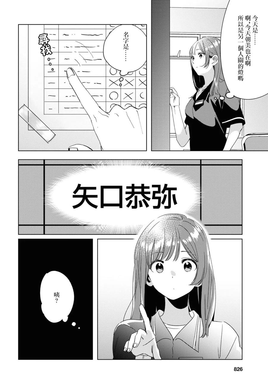 《剃须。然后捡到女高中生》19 朋友与预感 第22页