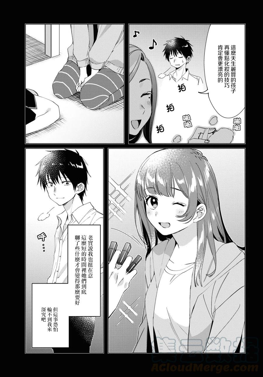 《剃须。然后捡到女高中生》19 朋友与预感 第7页