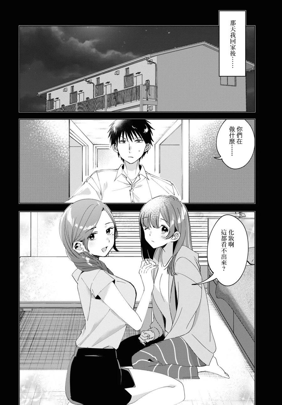 《剃须。然后捡到女高中生》19 朋友与预感 第6页