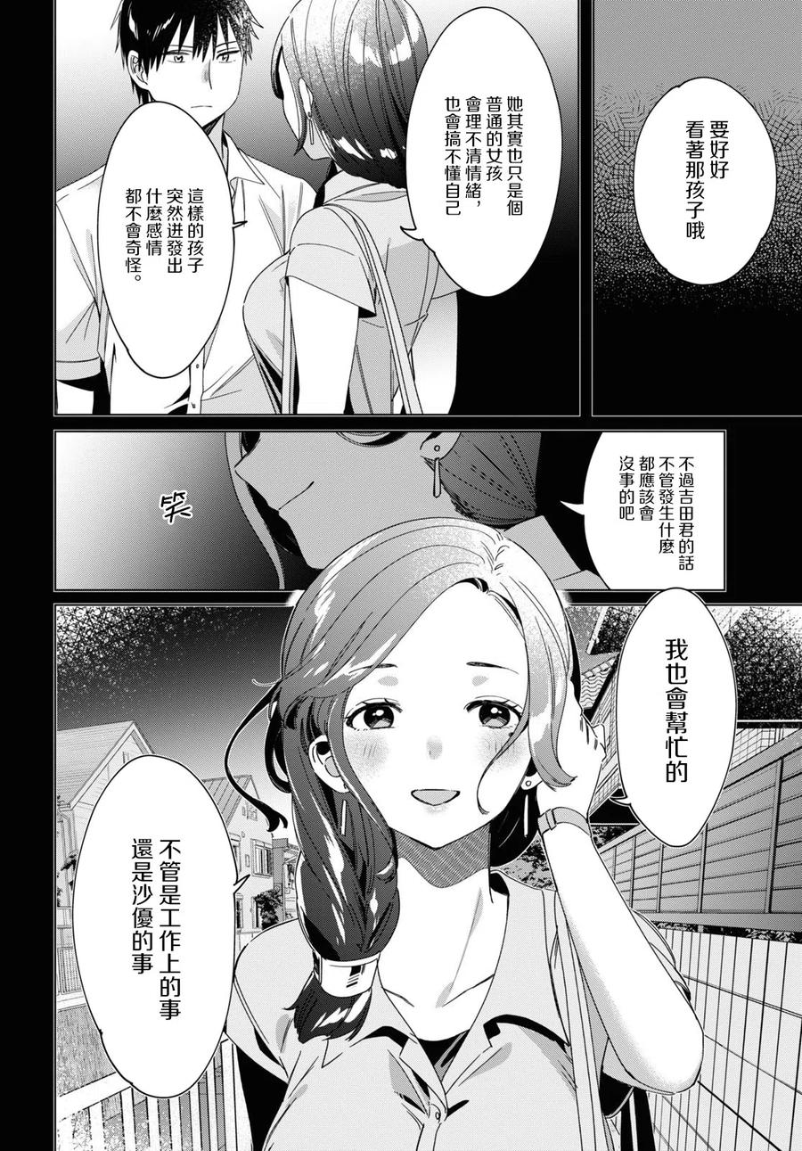 《剃须。然后捡到女高中生》19 朋友与预感 第2页