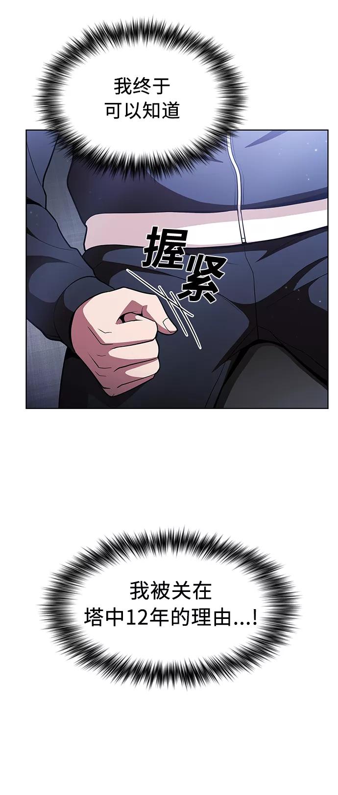 《被塔诅咒的猎人》第18话 第8页