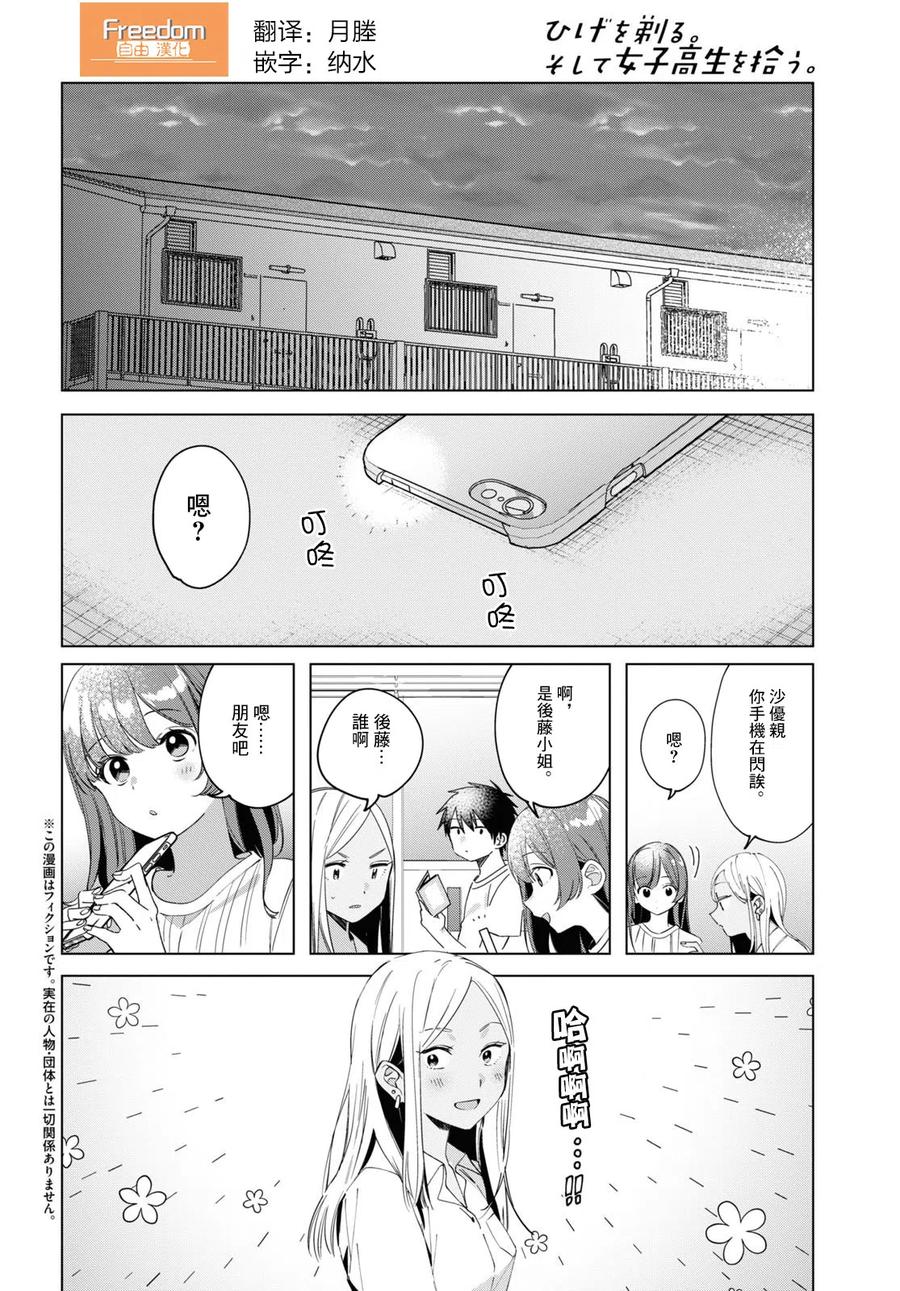 《剃须。然后捡到女高中生》19 朋友与预感 第4页