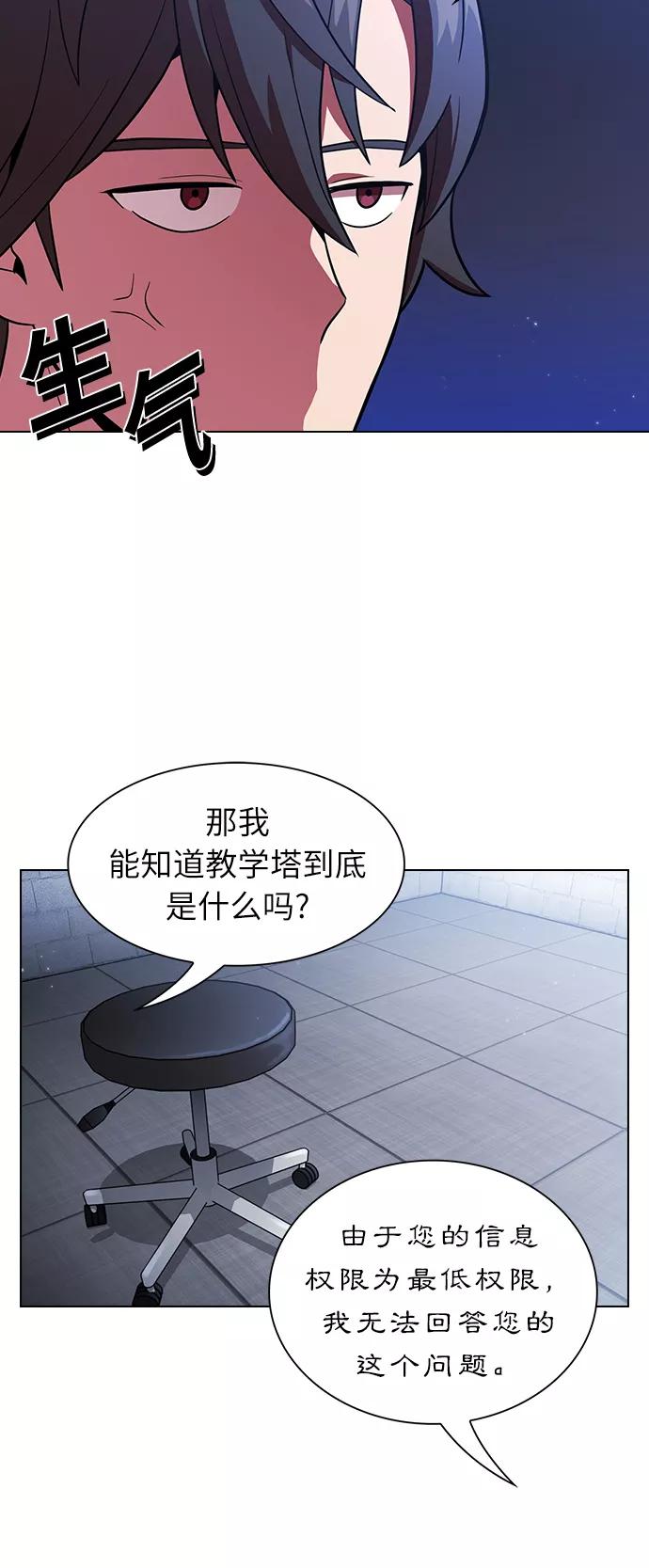 《被塔诅咒的猎人》第18话 第26页