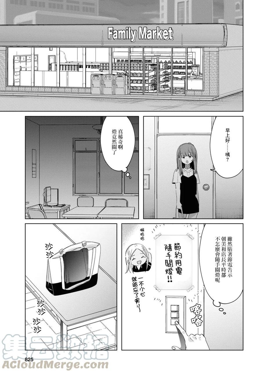 《剃须。然后捡到女高中生》19 朋友与预感 第21页