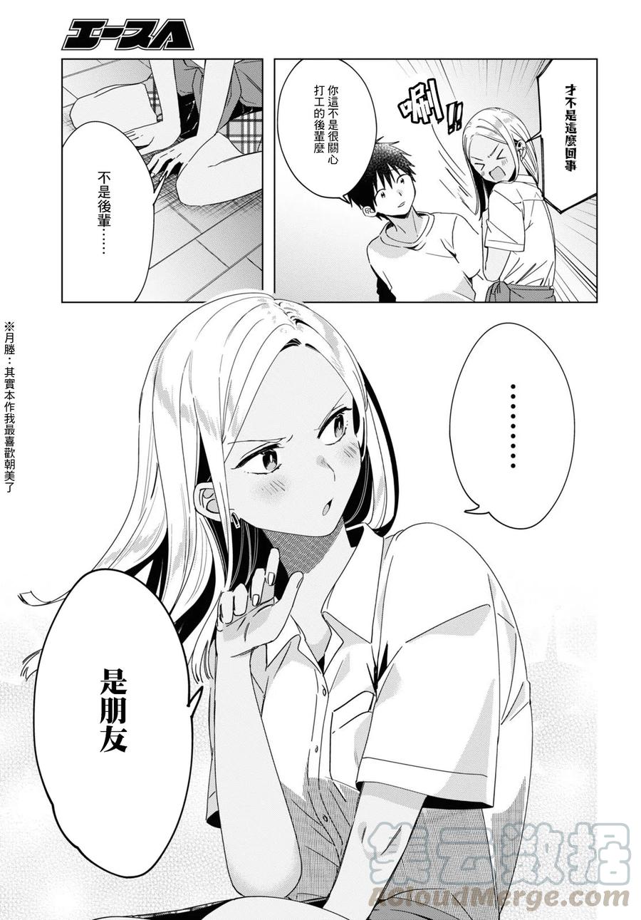 《剃须。然后捡到女高中生》19 朋友与预感 第17页