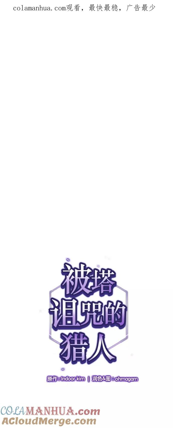 《被塔诅咒的猎人》第18话 第1页