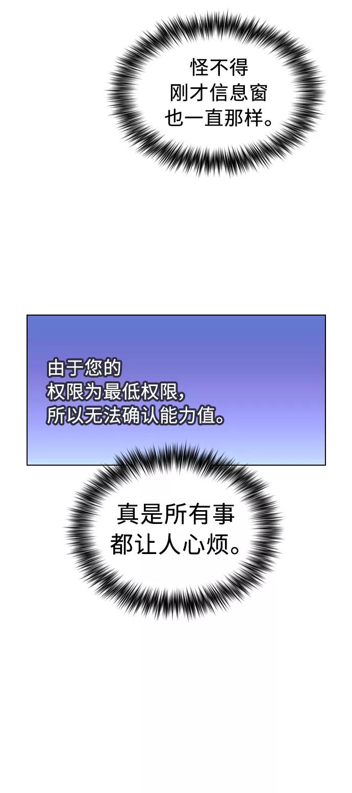 《被塔诅咒的猎人》第18话 第23页