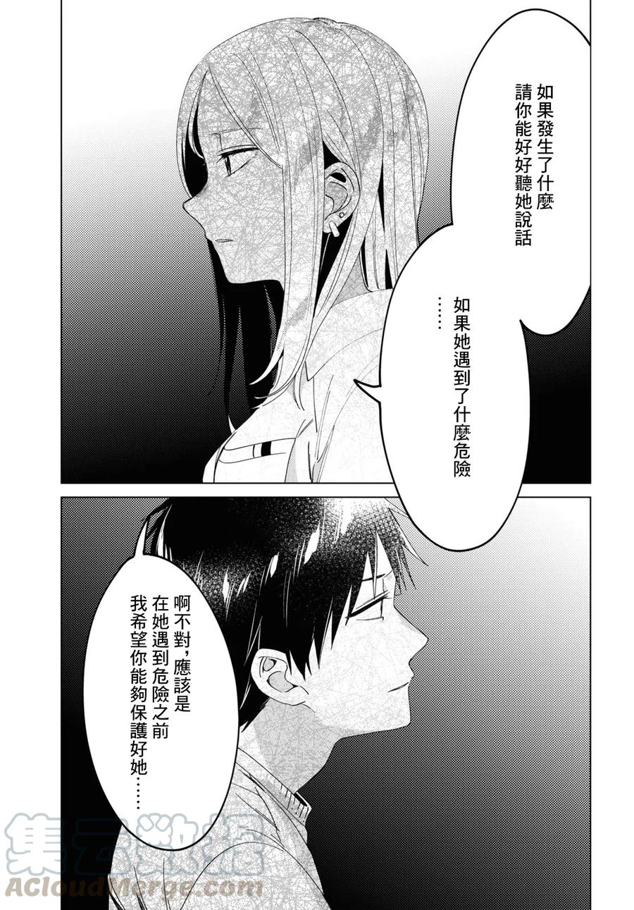 《剃须。然后捡到女高中生》19 朋友与预感 第15页