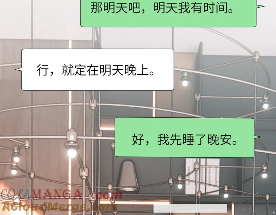 《情靡》第18话 威胁短信 第21页