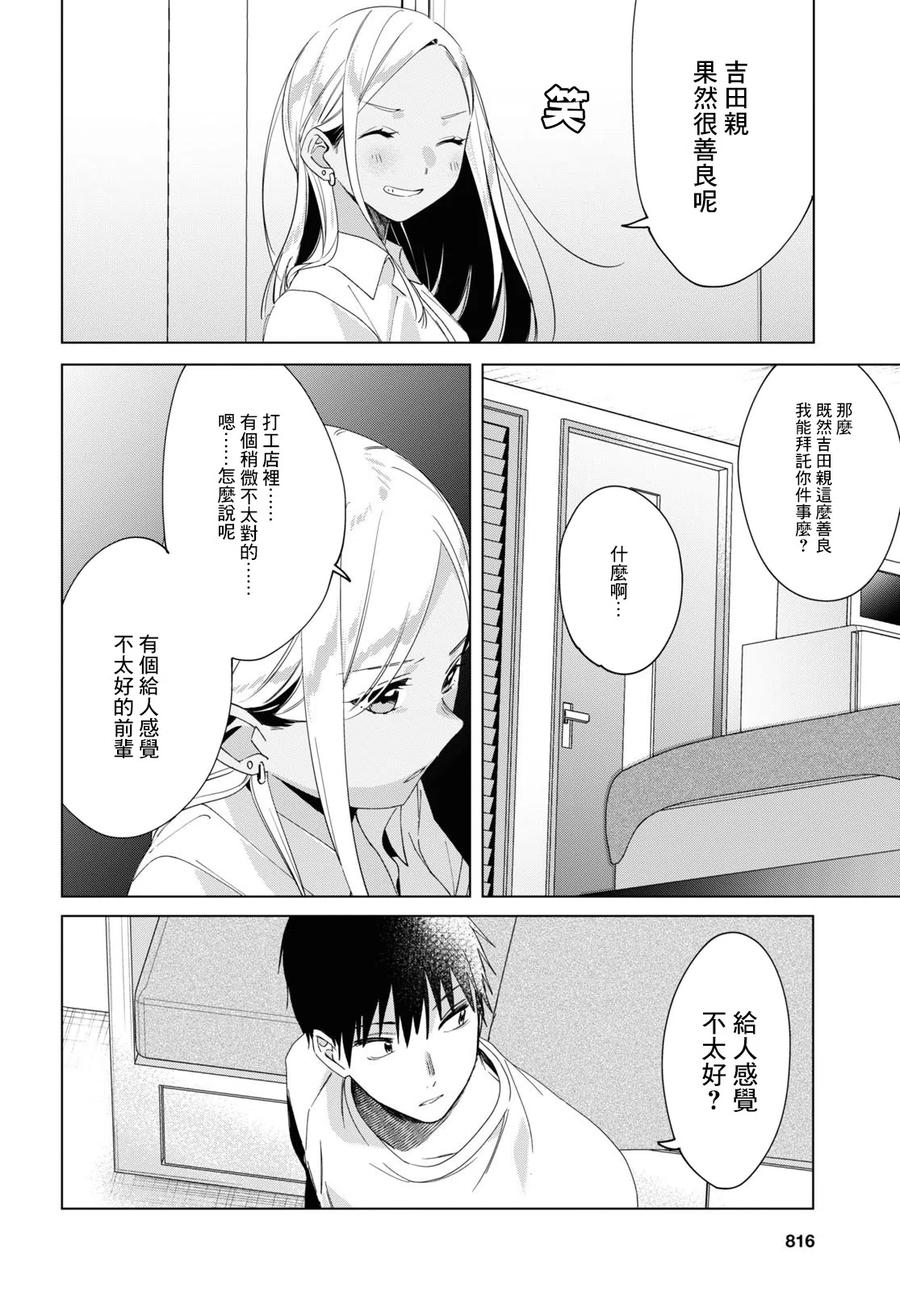 《剃须。然后捡到女高中生》19 朋友与预感 第12页