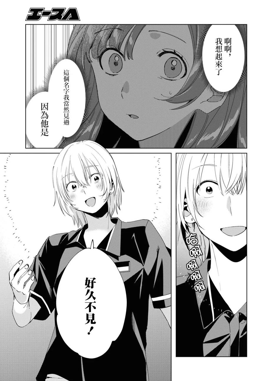 《剃须。然后捡到女高中生》19 朋友与预感 第26页