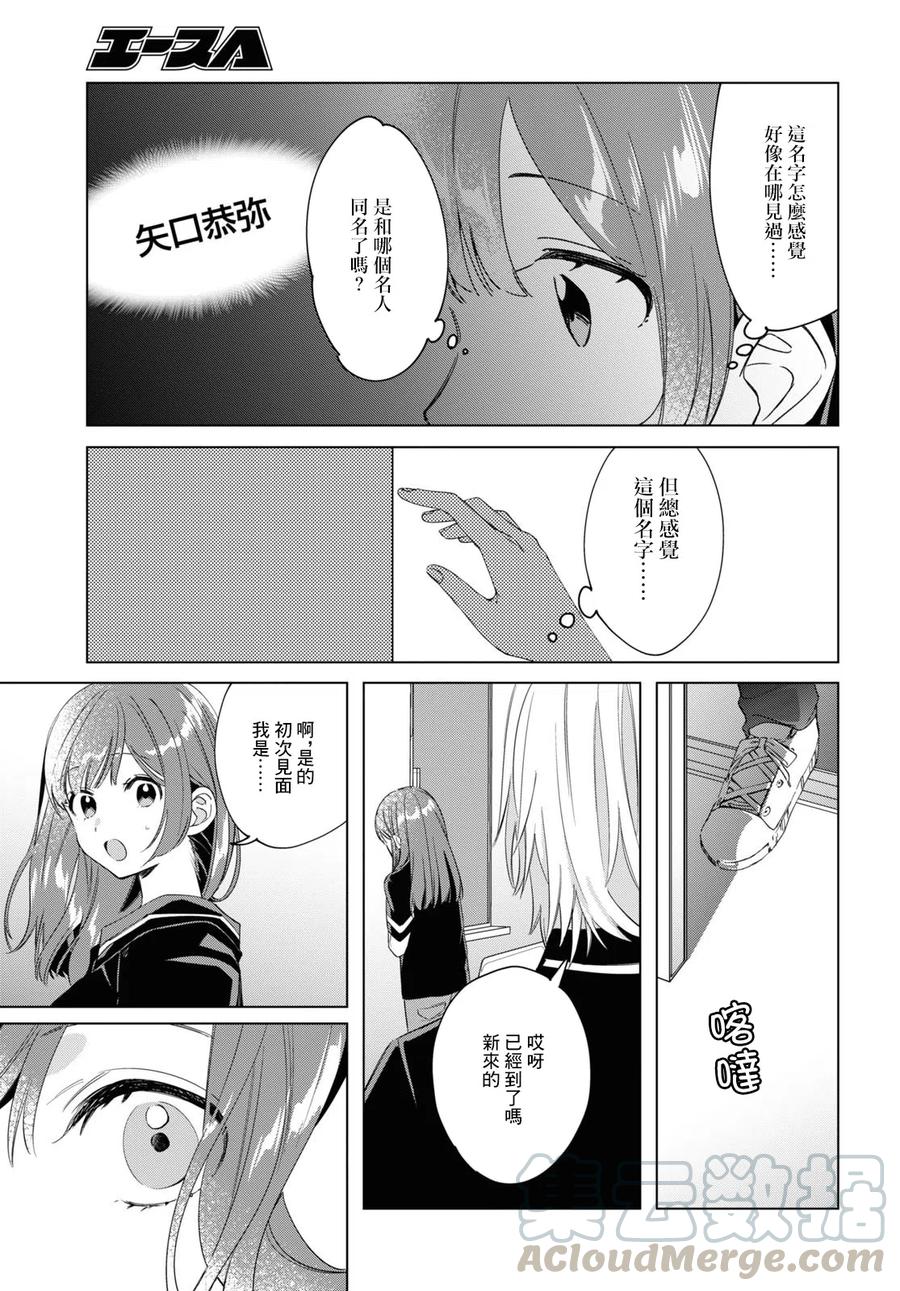 《剃须。然后捡到女高中生》19 朋友与预感 第23页