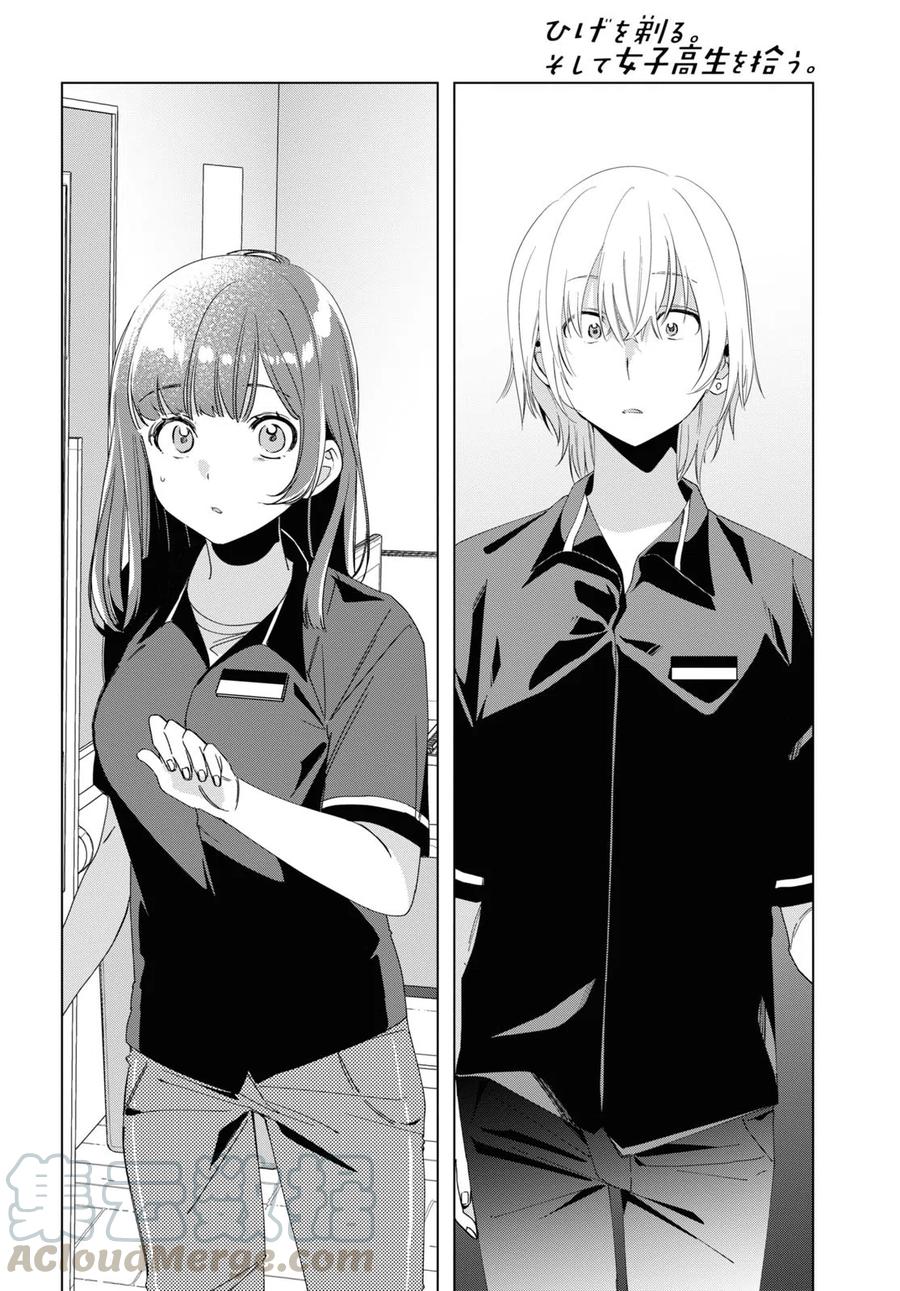 《剃须。然后捡到女高中生》19 朋友与预感 第25页