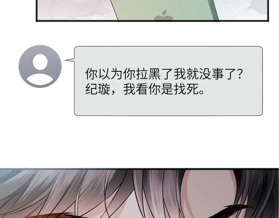 《情靡》第18话 威胁短信 第35页