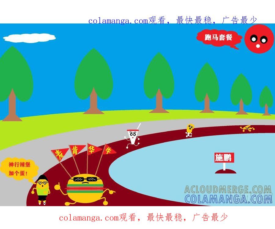 《爱国蛋偶得系列》神行辣堡加个蛋 第1页