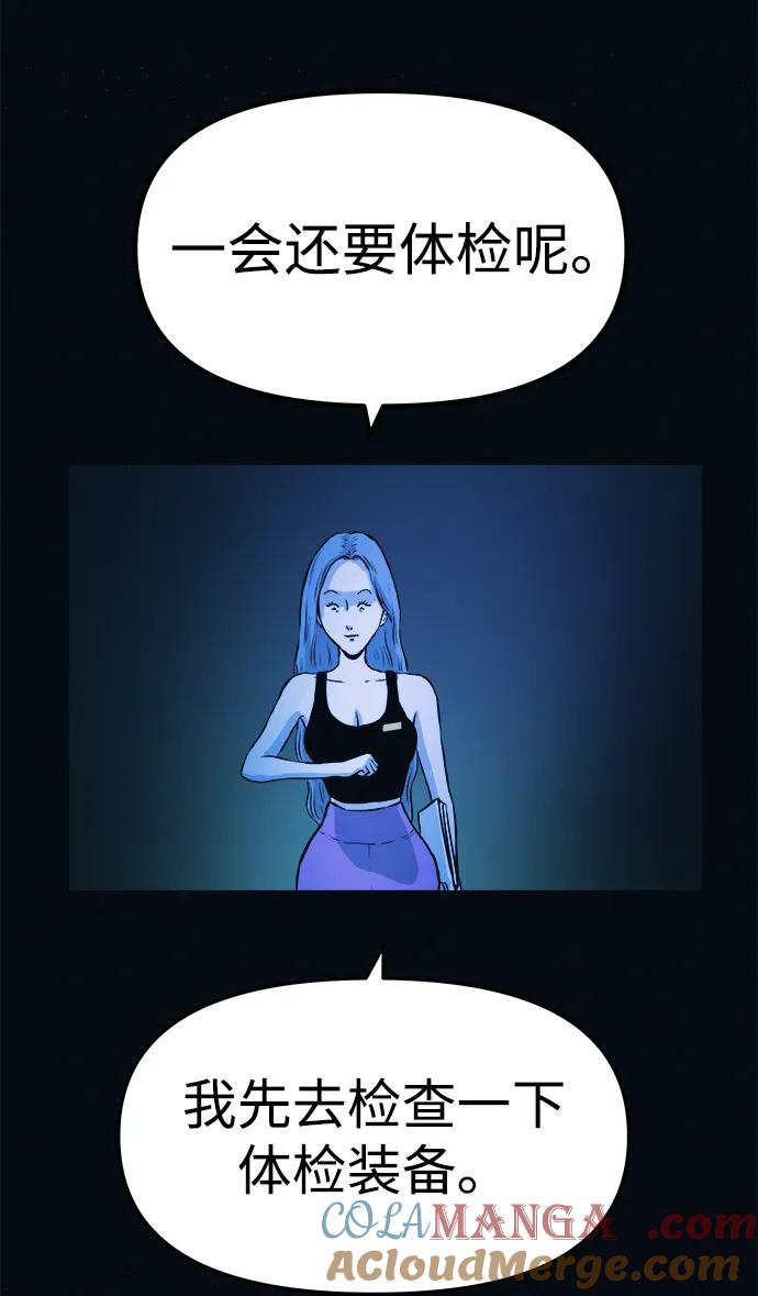 可疑的减肥俱乐部 - 第2话 变成猪原来不是在做梦 - 第81张图