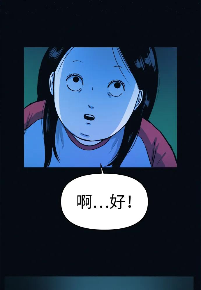 可疑的减肥俱乐部 - 第2话 变成猪原来不是在做梦 - 第82张图