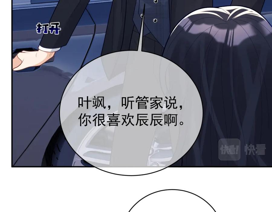 《天降萌宝：霍爷请签收》第20话 傻白甜想相认！ 第66页