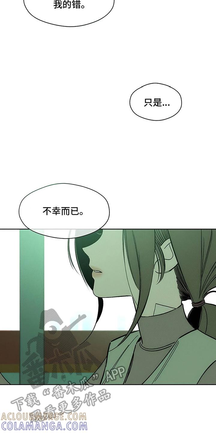 枯萎的花伤心的泪 第20章：不幸而已 第29页