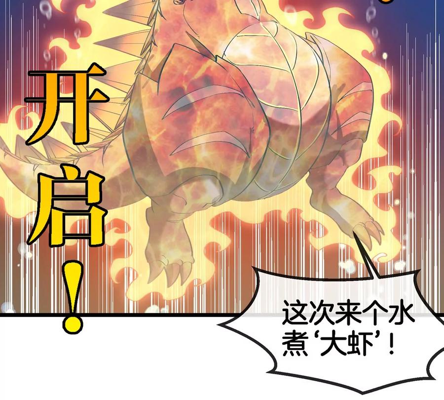 重生为怪兽什么鬼 - 第198话 你一招我一招 - 第45张图