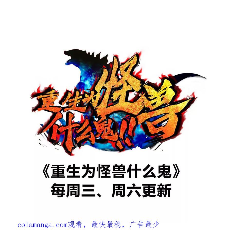 重生为怪兽什么鬼 - 第198话 你一招我一招 - 第75张图