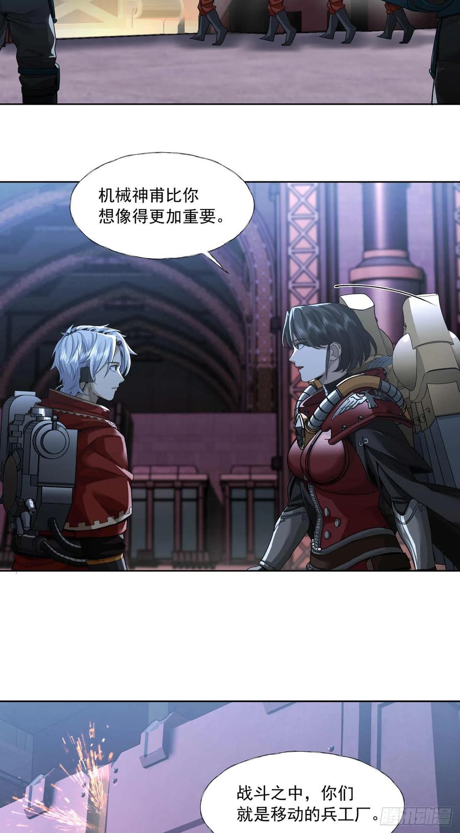 《泰拉战纪》平虫（一） 第9页