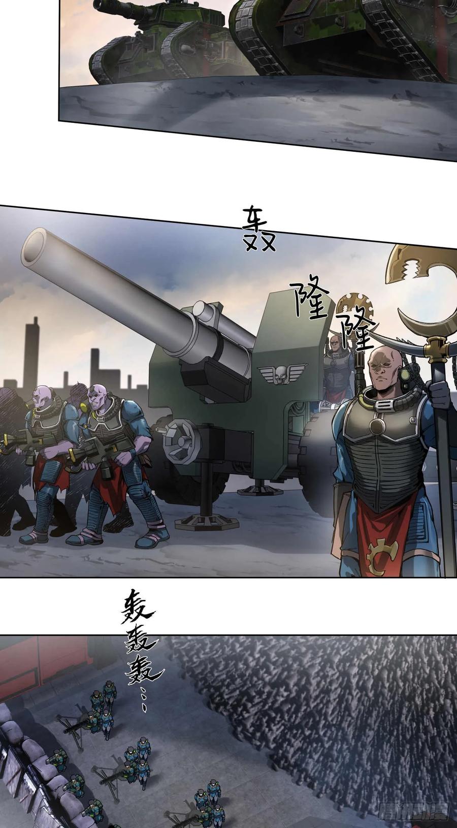 《泰拉战纪》平虫（一） 第15页