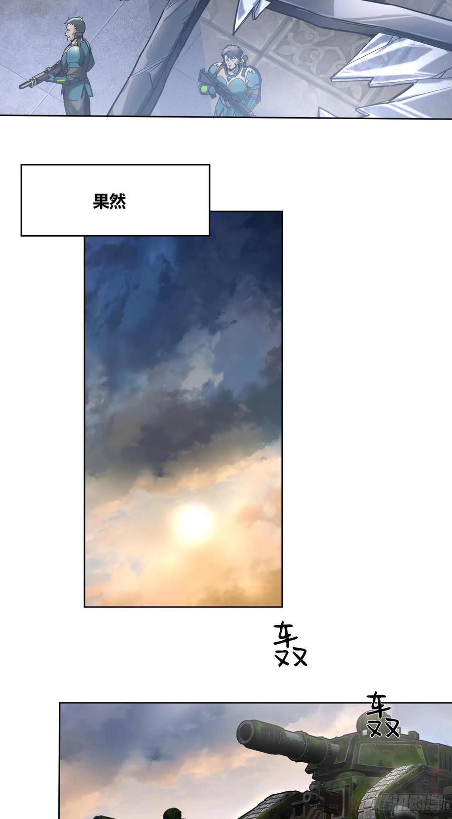 《泰拉战纪》平虫（一） 第14页
