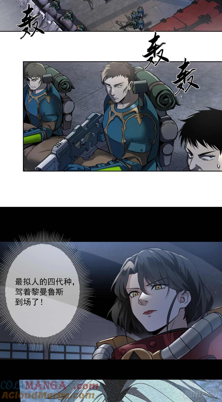 《泰拉战纪》平虫（一） 第16页