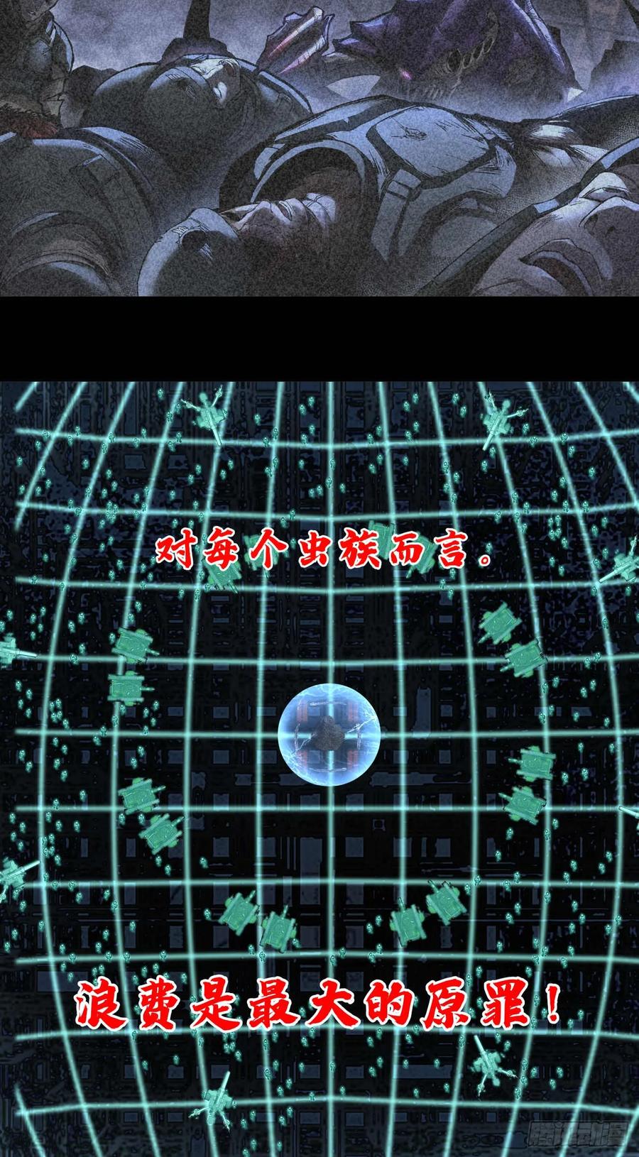 《泰拉战纪》平虫（一） 第18页