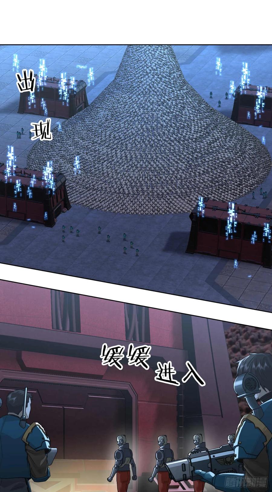《泰拉战纪》平虫（一） 第8页