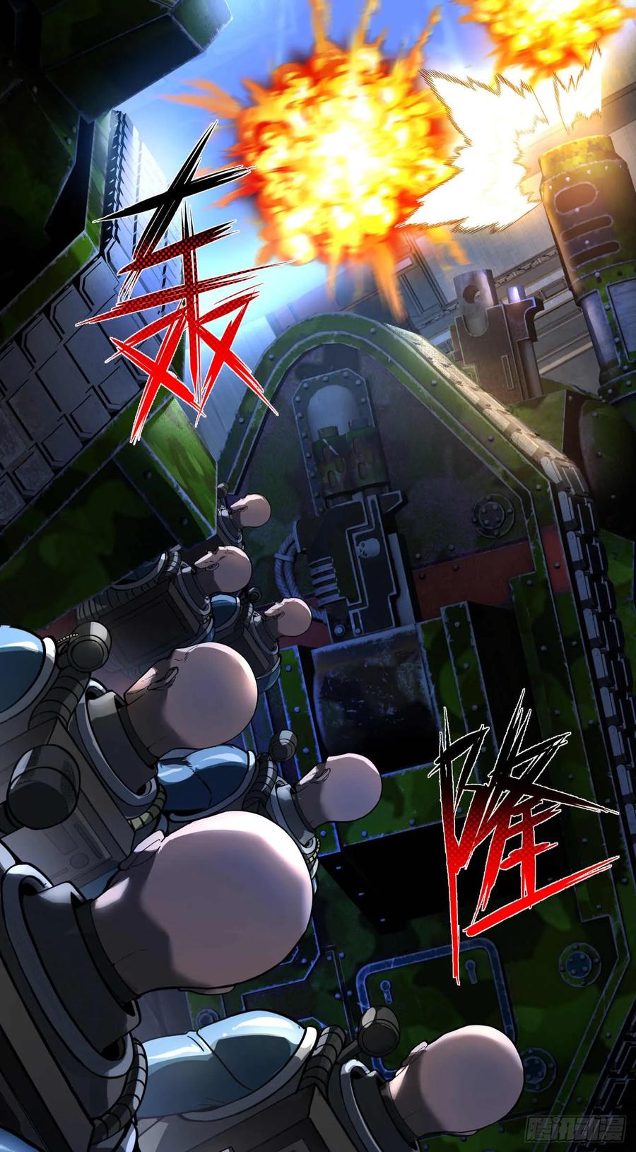 《泰拉战纪》平虫（一） 第20页