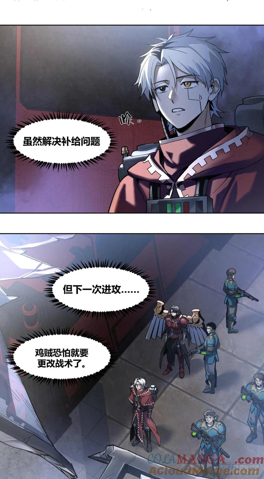 《泰拉战纪》平虫（一） 第13页