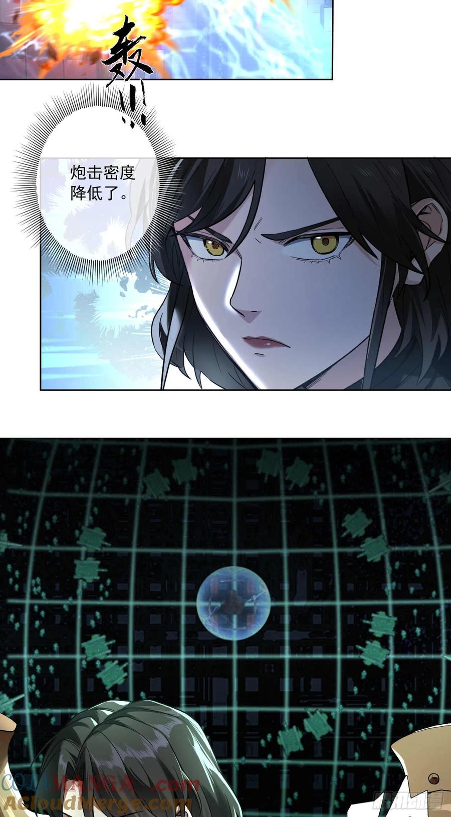 《泰拉战纪》平虫（一） 第25页