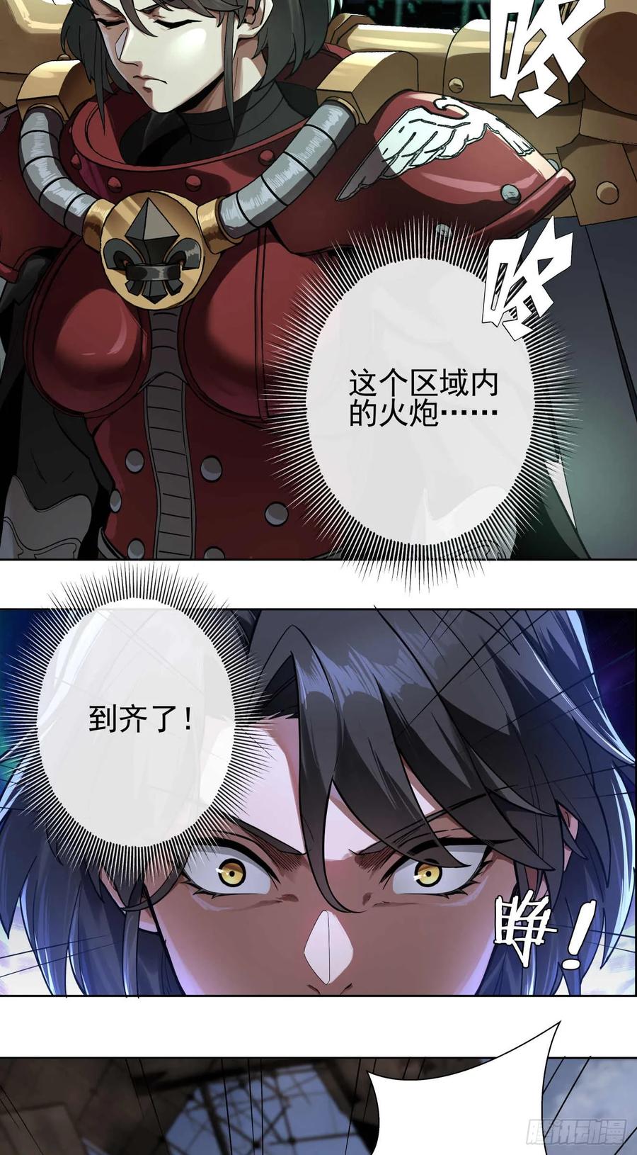 《泰拉战纪》平虫（一） 第26页