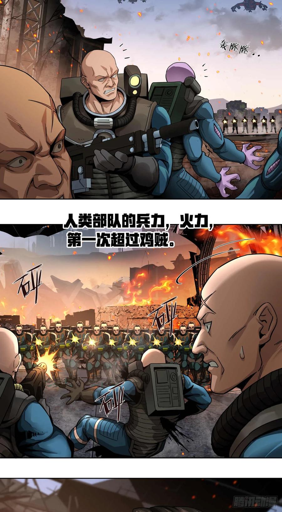 《泰拉战纪》平虫（一） 第50页