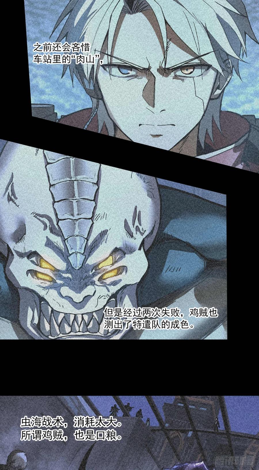 《泰拉战纪》平虫（一） 第17页