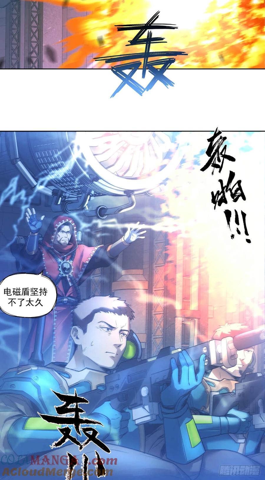 《泰拉战纪》平虫（一） 第22页