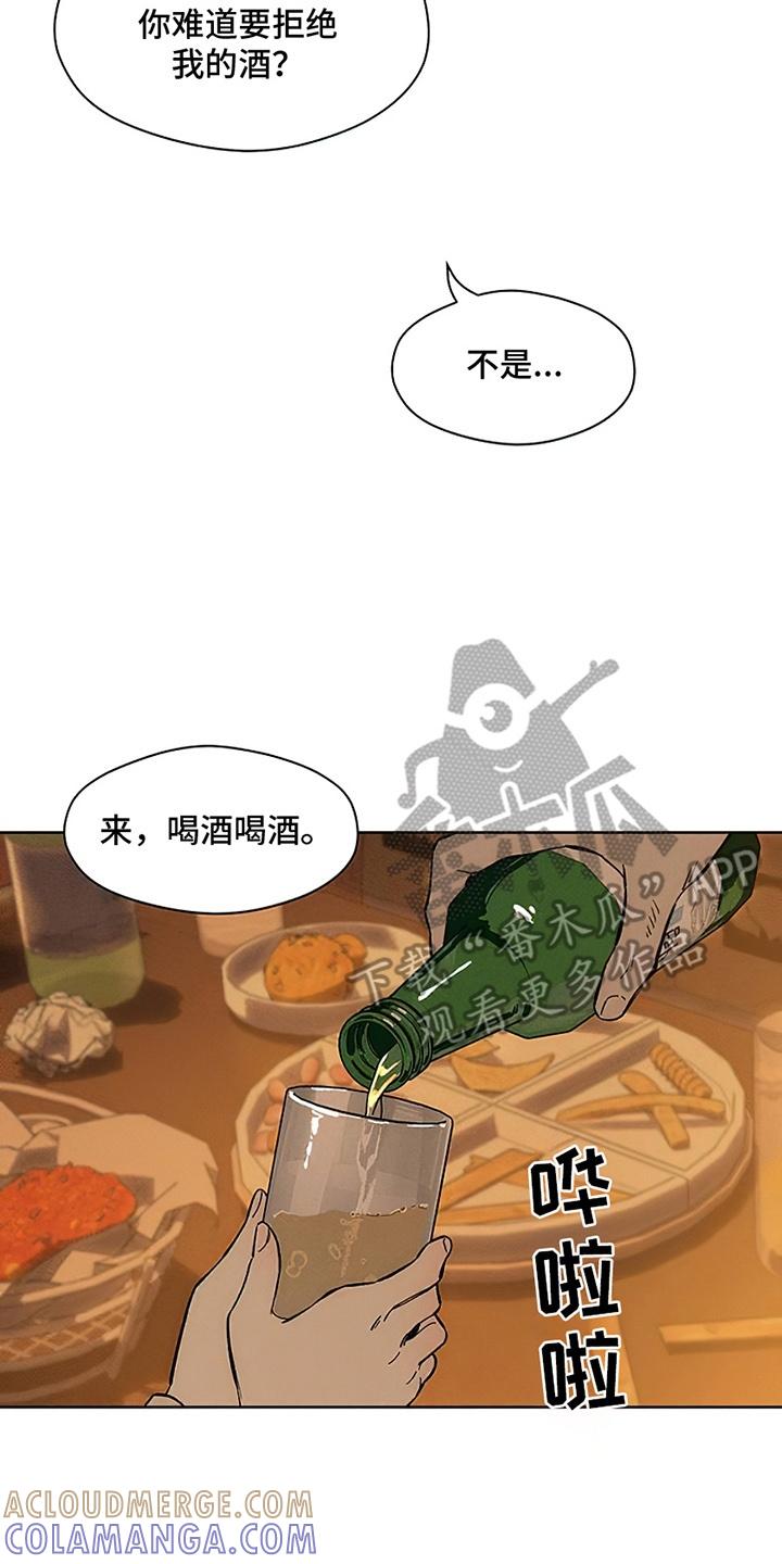 枯萎的花伤心的泪 第21章：心软 第17页