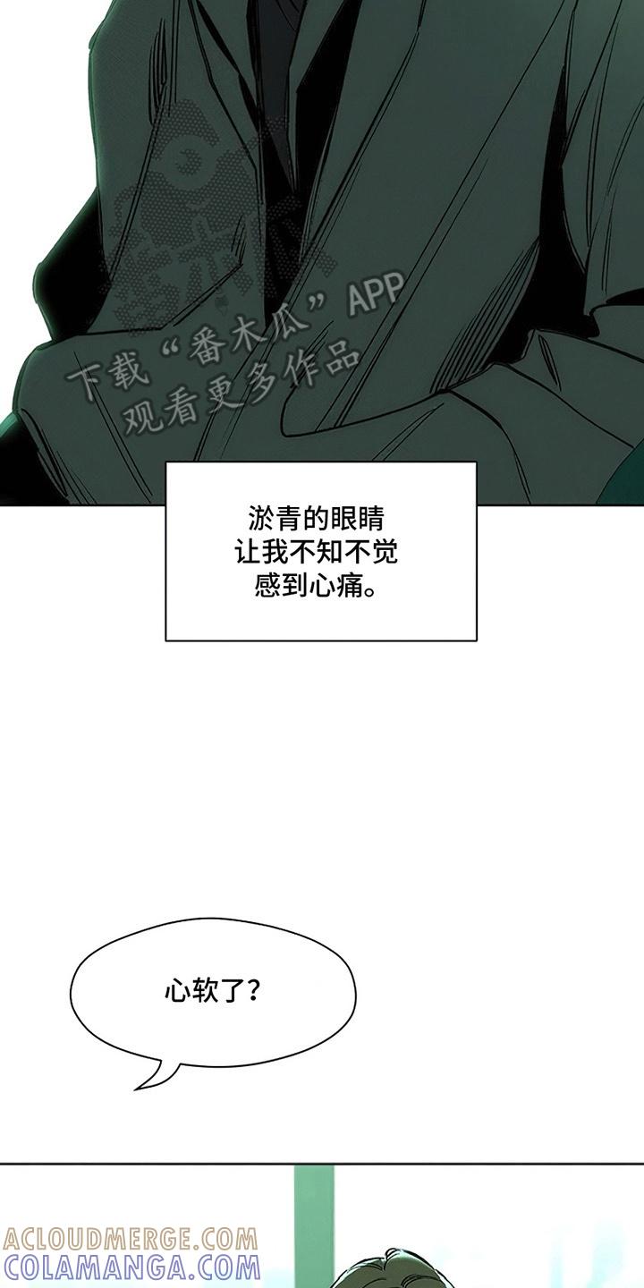 枯萎的花伤心的泪 第21章：心软 第5页