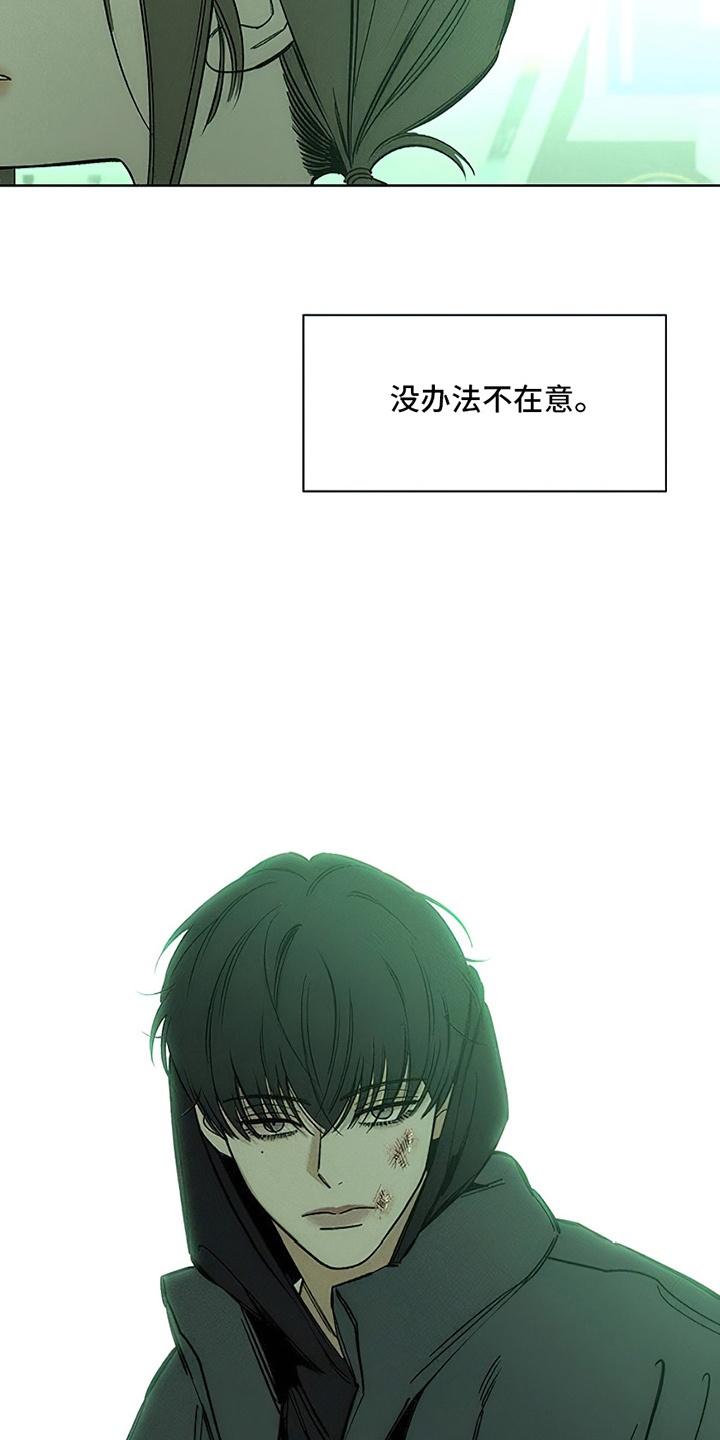 枯萎的花伤心的泪 第21章：心软 第4页