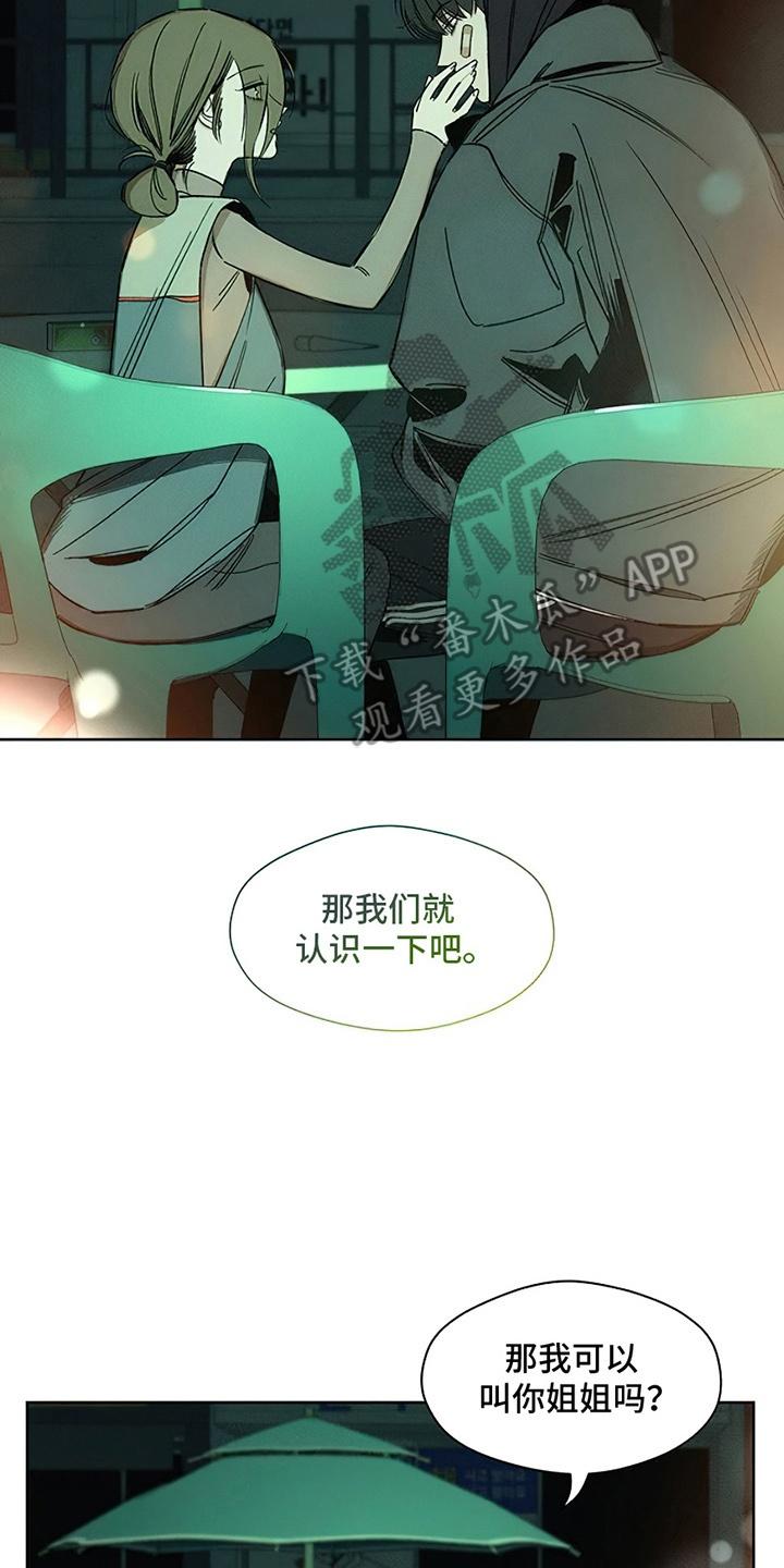 枯萎的花伤心的泪 第21章：心软 第8页