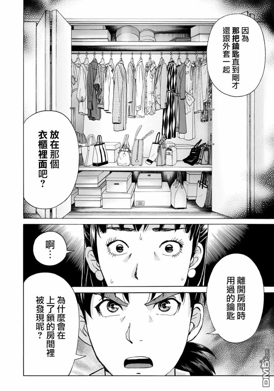 金田一37岁事件簿 - 21 - 第15张图