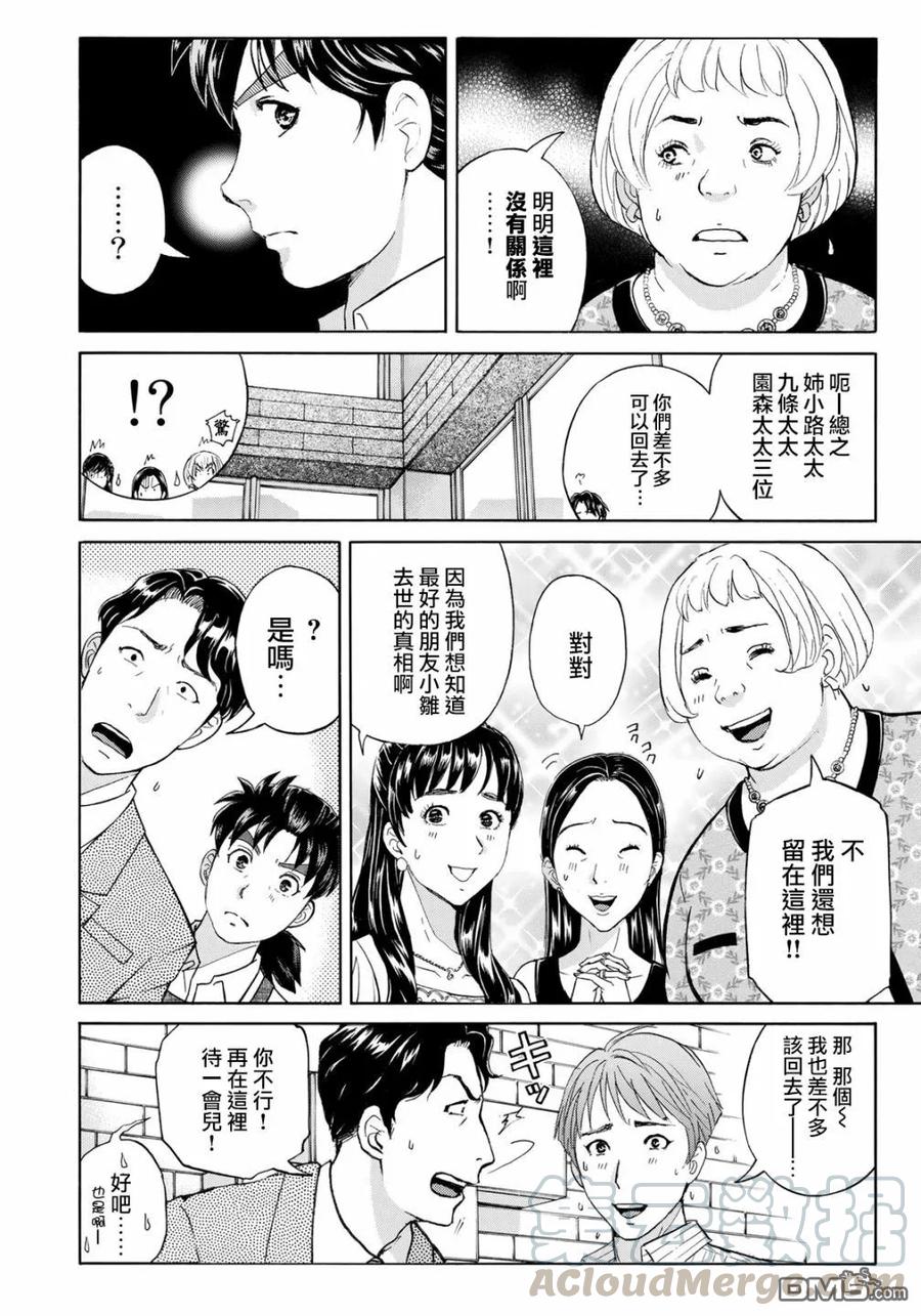 金田一37岁事件簿 - 21 - 第19张图