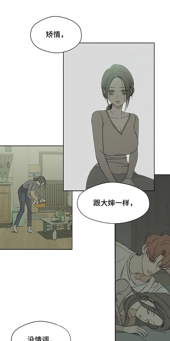 枯萎的花伤心的泪 第21章：心软 第28页