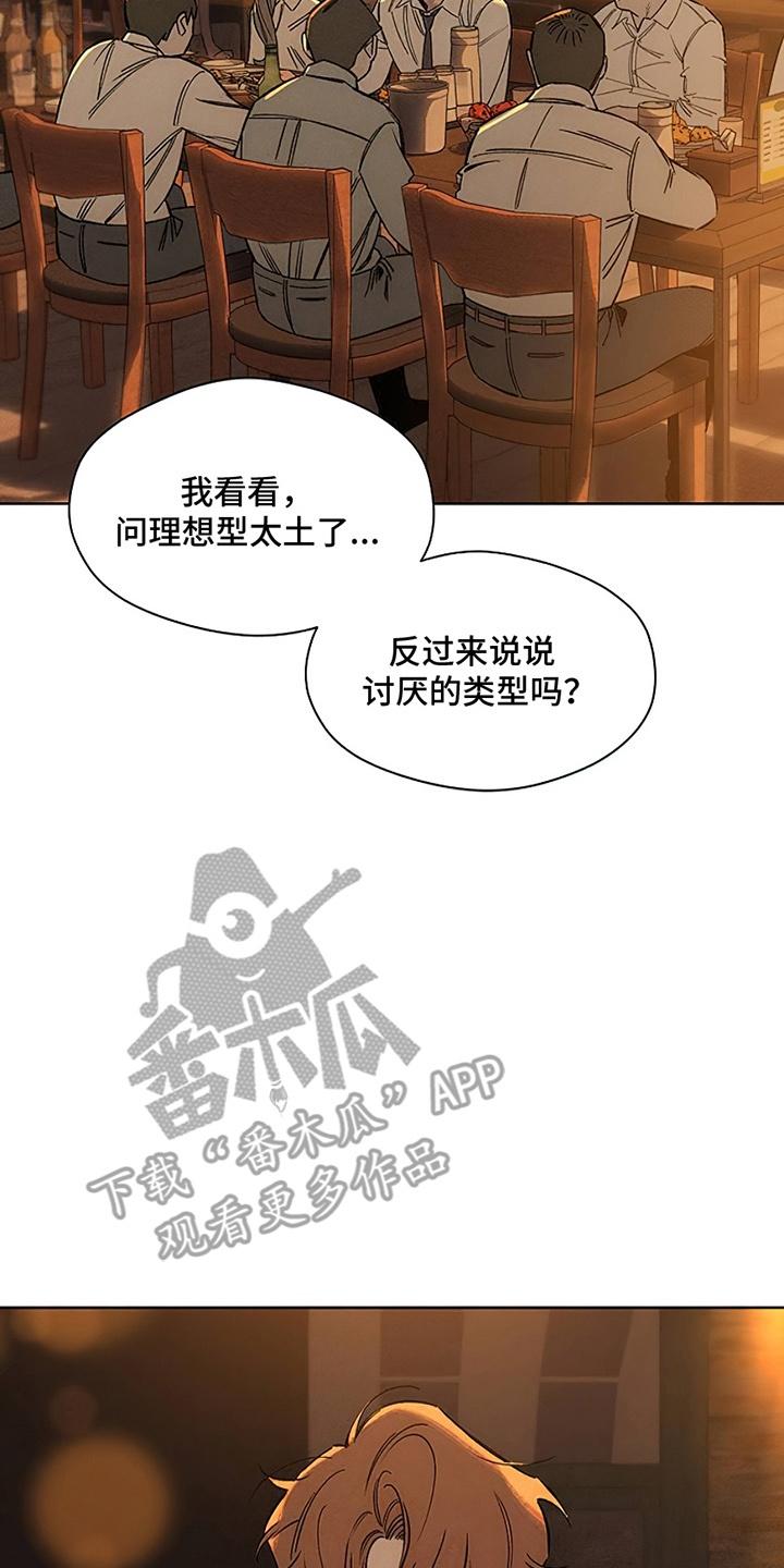 枯萎的花伤心的泪 第21章：心软 第26页