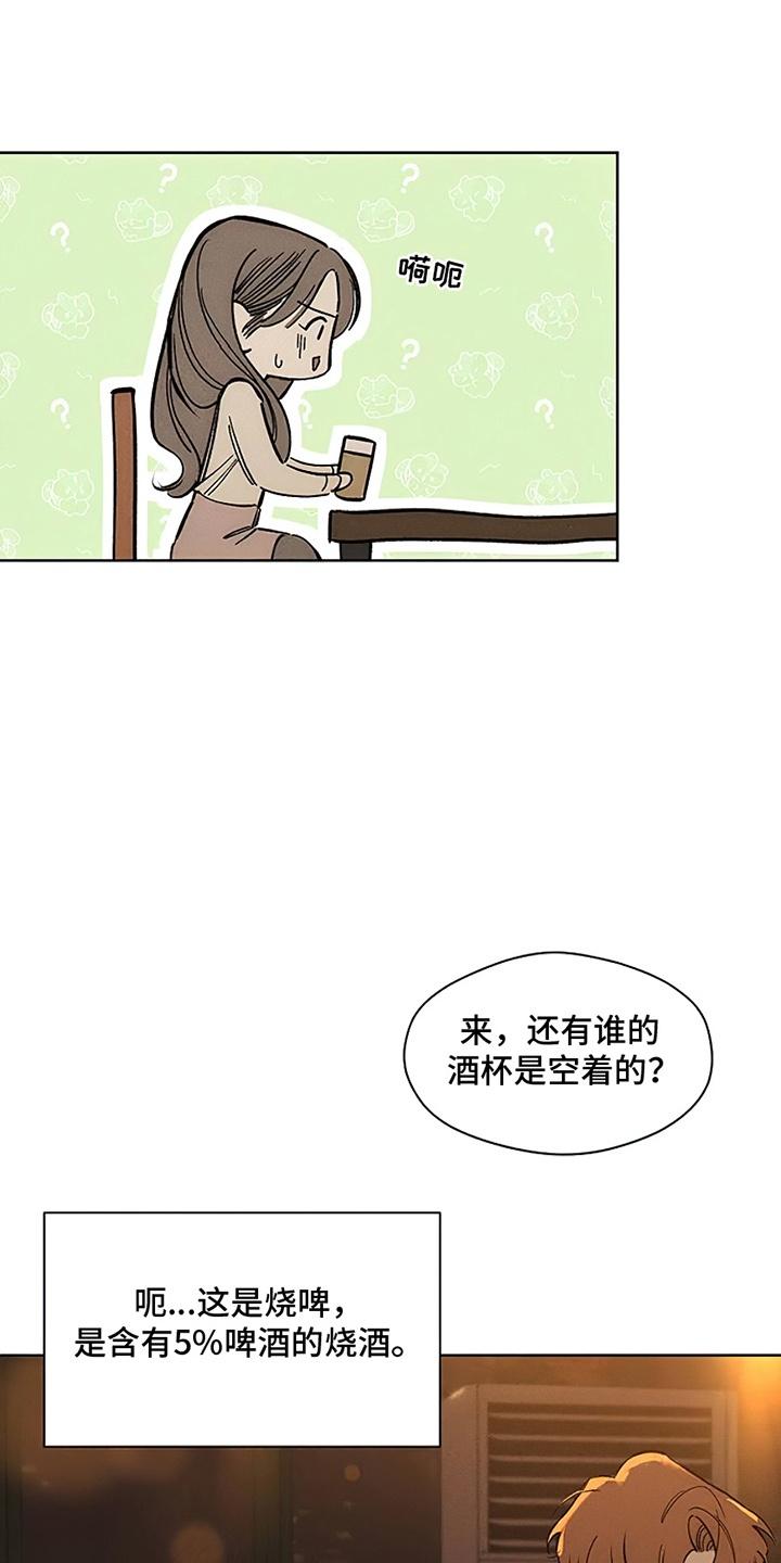 枯萎的花伤心的泪 第21章：心软 第18页