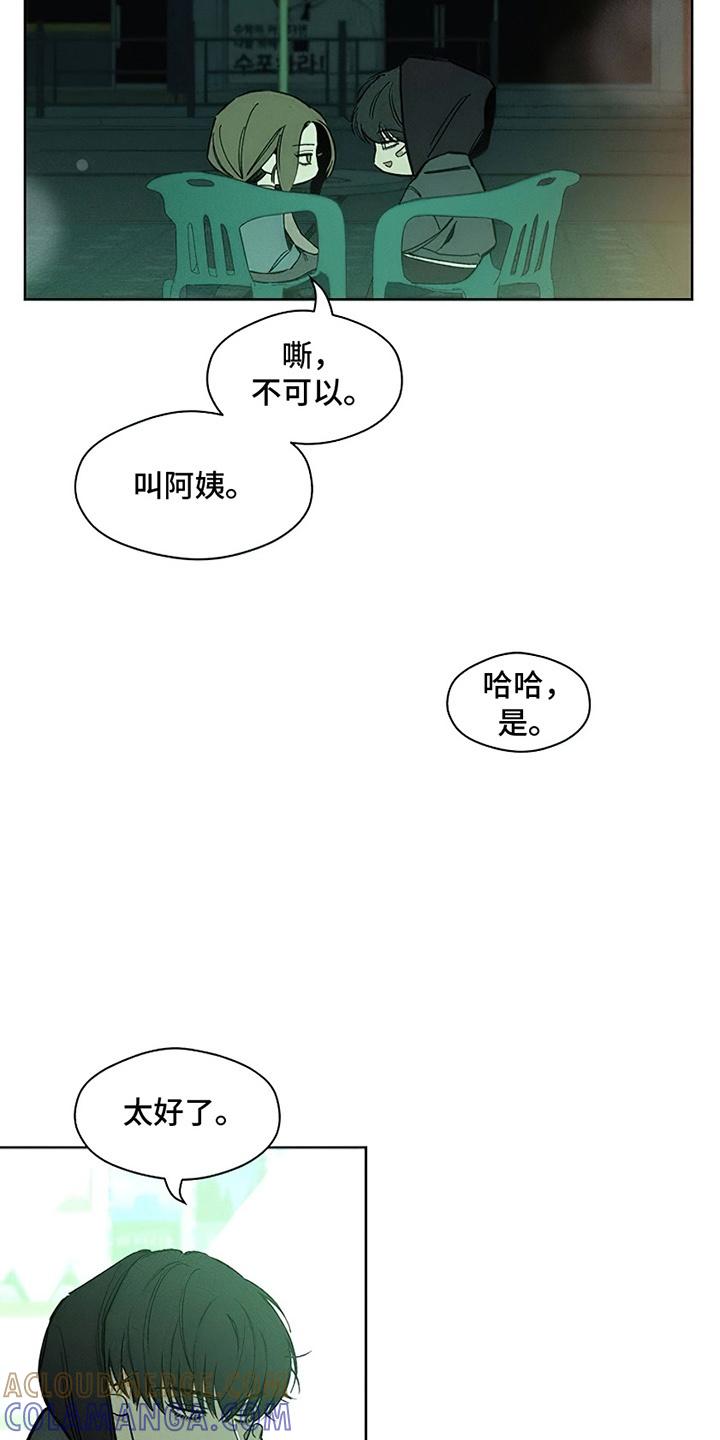 枯萎的花伤心的泪 第21章：心软 第9页